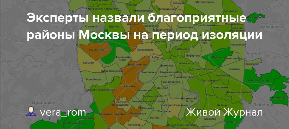 Какой район в москве самый экологически чистый