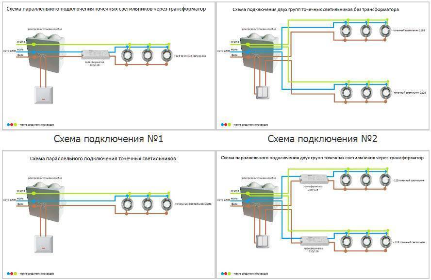Схемы подключения и правила монтажа точечных светильников