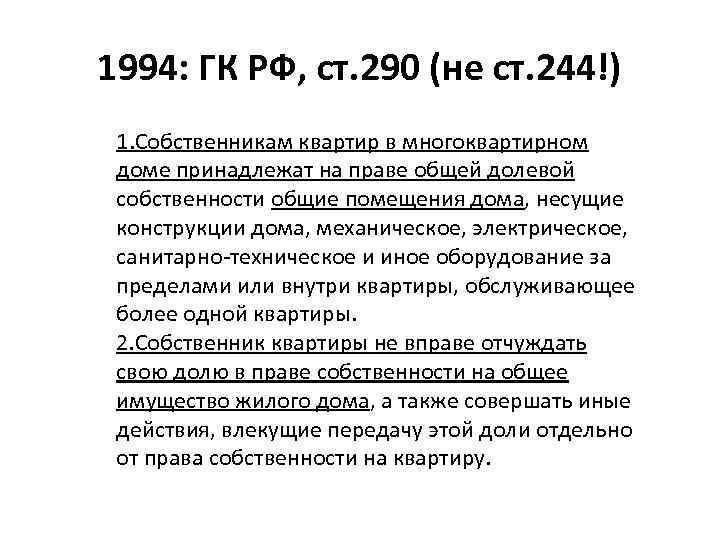 Собственник статья. Права собственника квартиры. Права собственников жилых помещений в многоквартирном доме. Права и обязанности собственника жилья. Собственник жилого помещения имеет право.