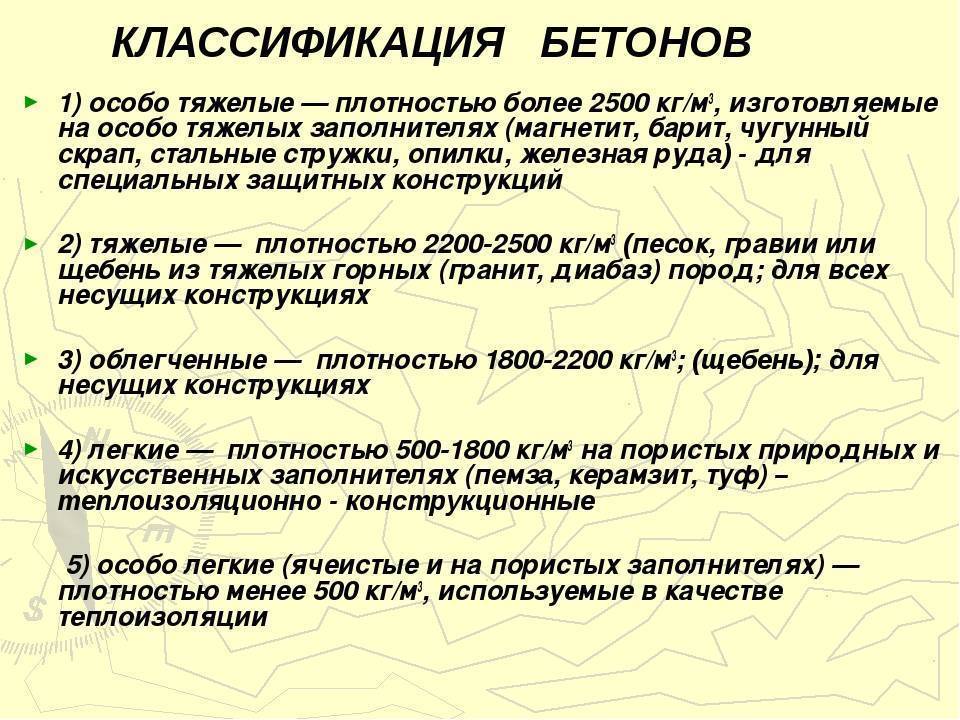 Легкий бетон: состав, плотность и применение в строительстве