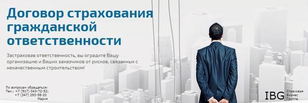 Договор страхования гражданской ответственности застройщика 214-фз — потребительское общество, правила, полис