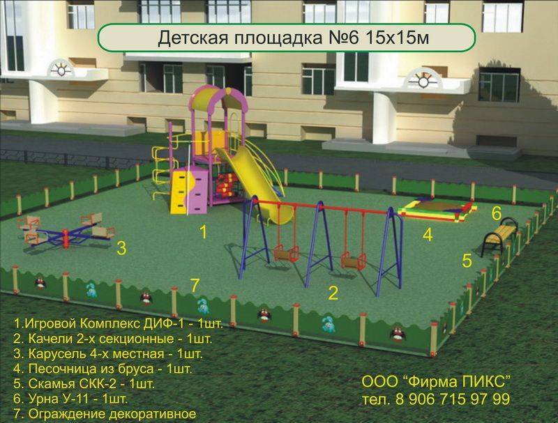 Как добиться установки детской площадки во дворе