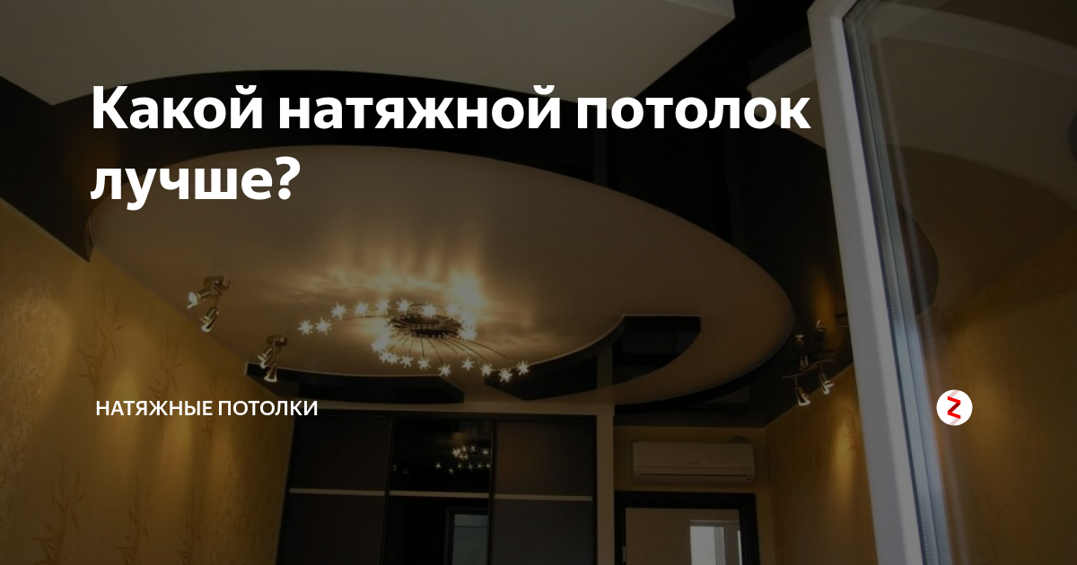 Вредны ли натяжные потолки? | стройка.ру