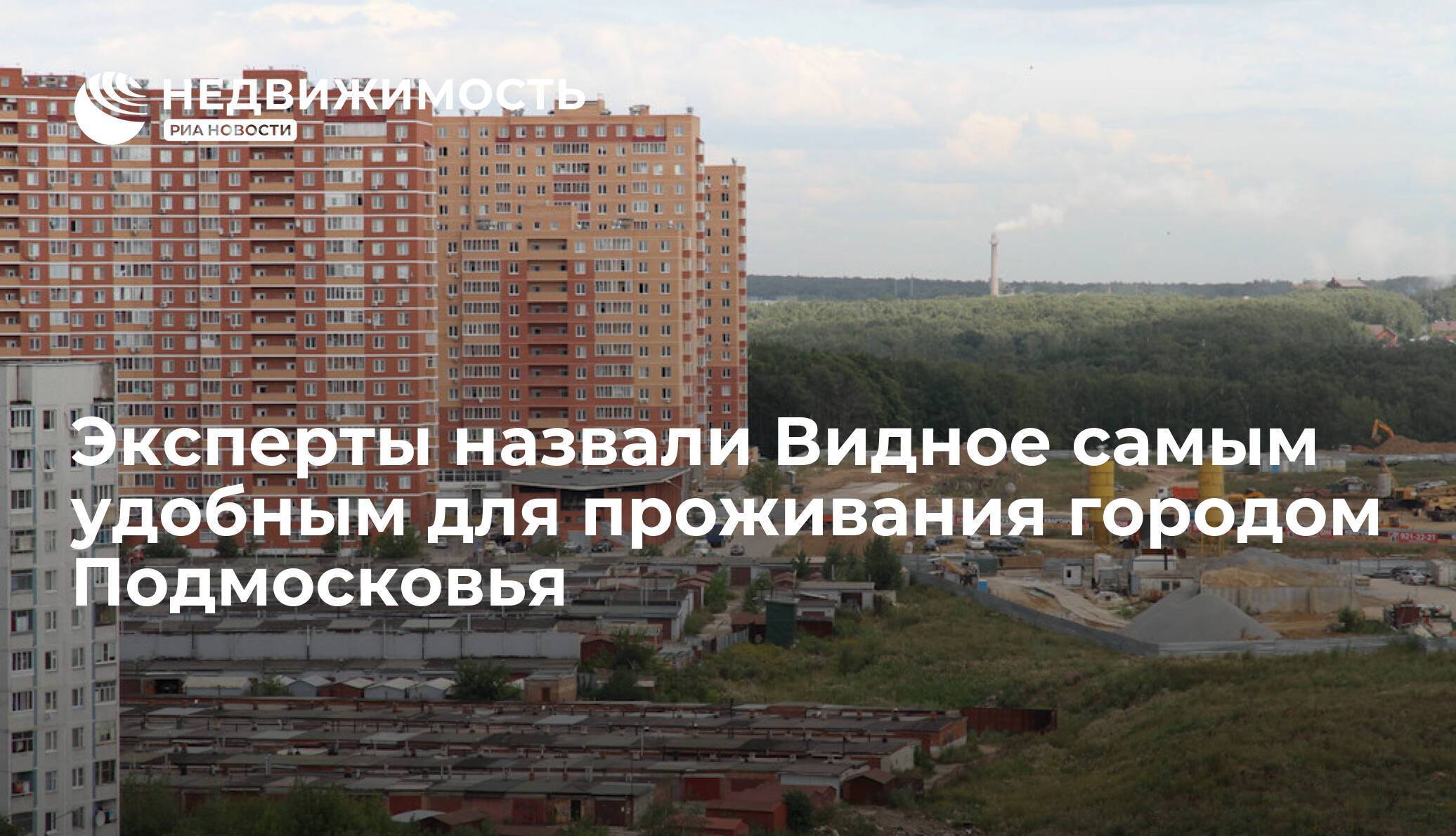 Лучшие города подмосковья. Города Подмосковья с недорогим жильем лучшие для проживания. Лучшие города Подмосковья для проживания рейтинг 2020. Города Подмосковья с недорогим жильем и работой. Неподходящие города для проживания в Подмосковье.