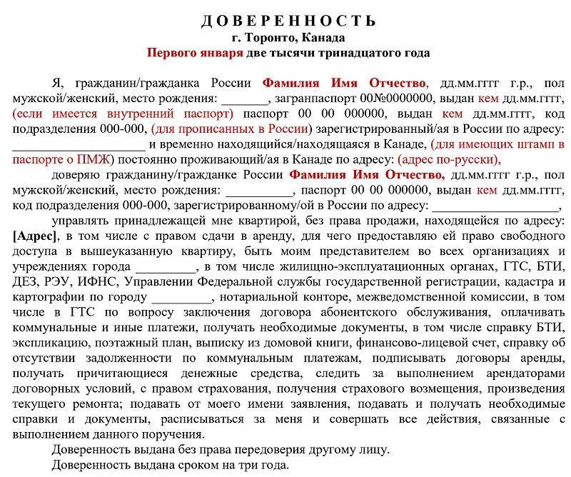 Доверенность на заключение договора социального найма жилого помещения образец