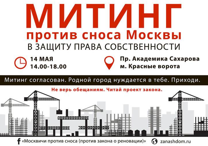 "это варварский, бандитский законопроект!" на митинге против реновации в москве объявили кампанию недоверия собянину :  аналитика накануне.ru