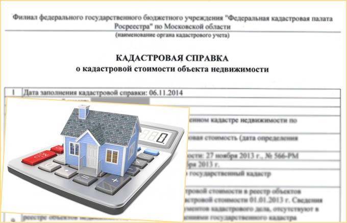 Оспаривание кадастровой стоимости недвижимости в москве