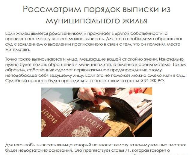 Как выписаться из квартиры: список документов, способы, сроки