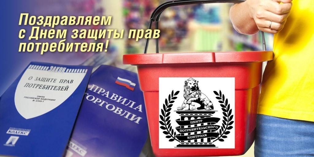 Картинки по защите прав потребителей