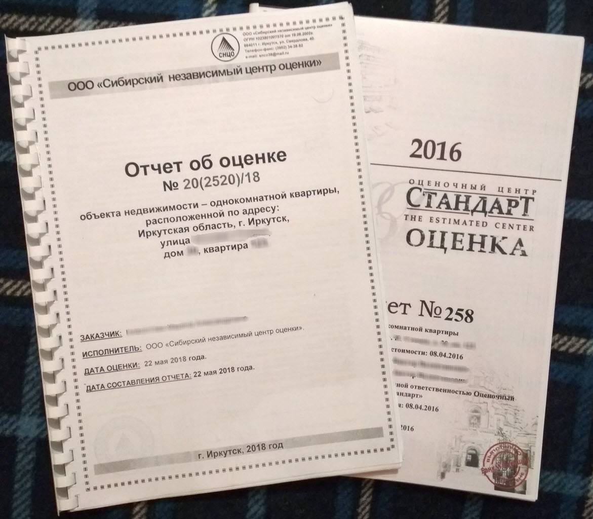 Отчет независимого оценщика. Отчет об оценке. Отчет об оценке квартиры. Отчёт об.COMОЦЕНКИ квартиры. Отчет по оценке недвижимости.