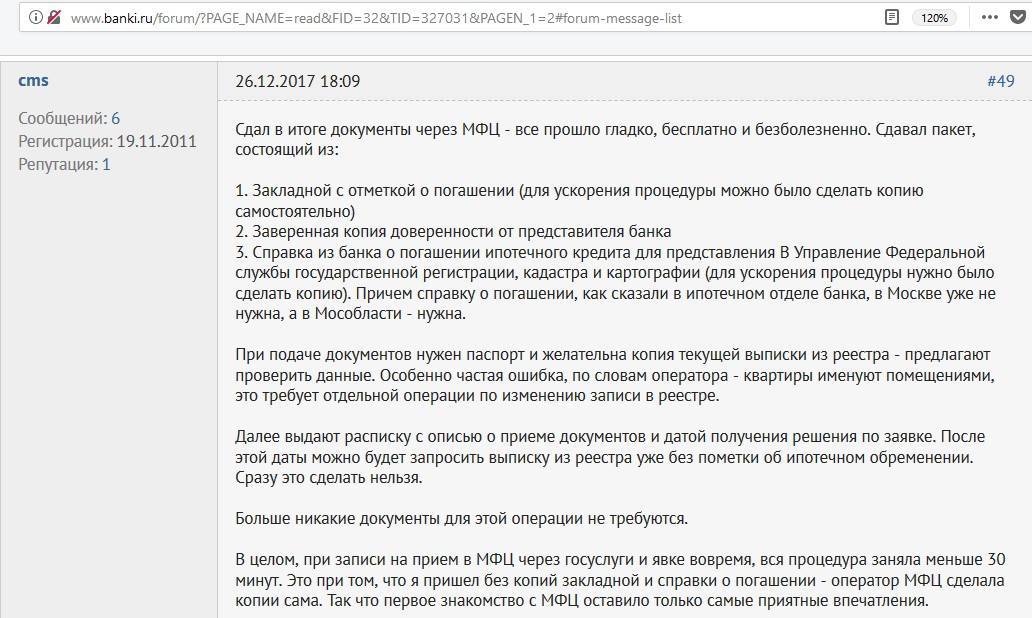 Что делать после погашения ипотеки втб. Документ о закрытии ипотеки. Документ для снятия обременения с квартиры. Досрочное погашение ипотеки документ. Документ после снятия обременения.