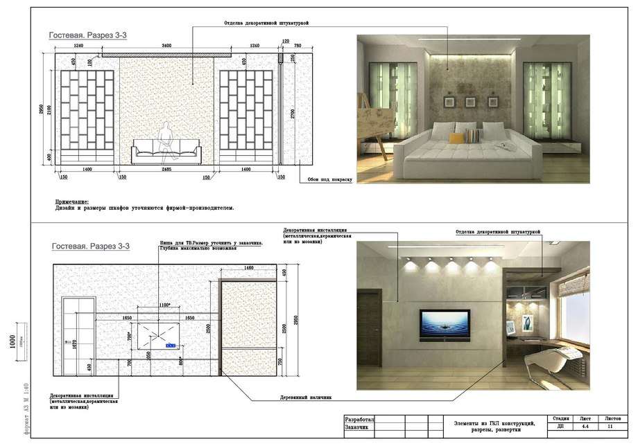 Дизайн проект: что это такое, состав интерьера квартиры, что входит для помещения, что включает в себя создание, как выглядит, планировка