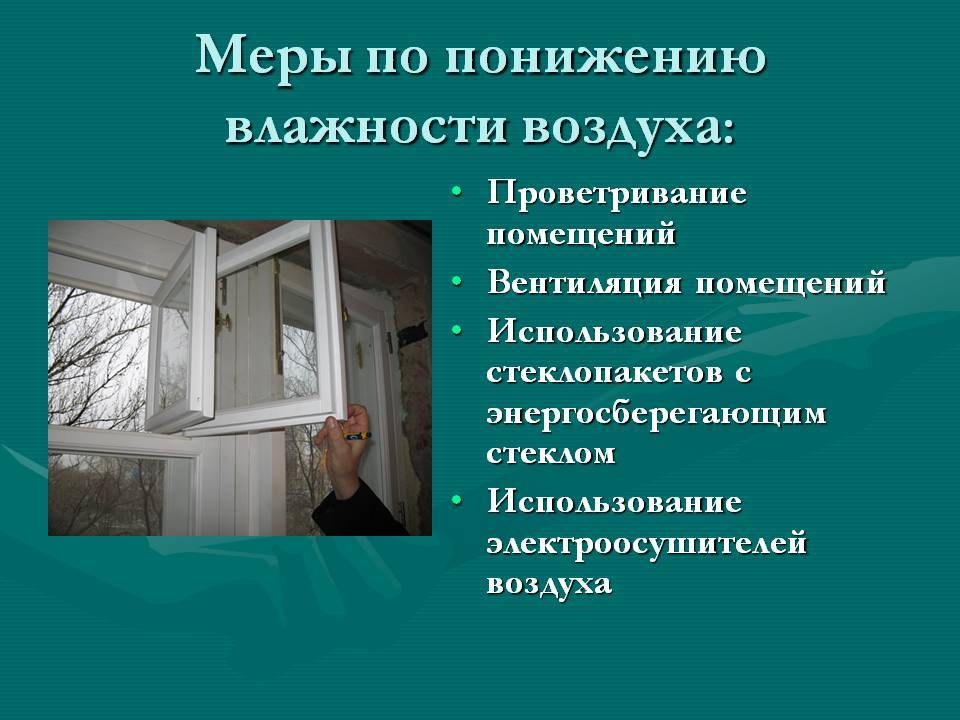 Норма влажности воздуха в квартире и способы нормализации
 adblockrecovery.ru