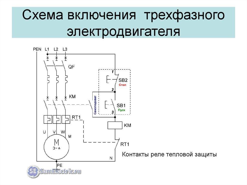 Схема подключения трехфазного двигателя - tokzamer.ru