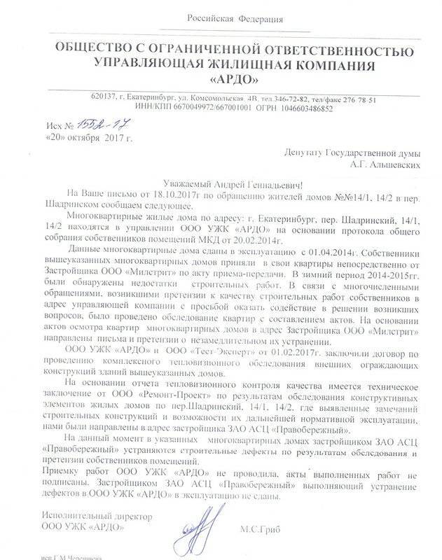 Претензия застройщику по площади квартиры образец