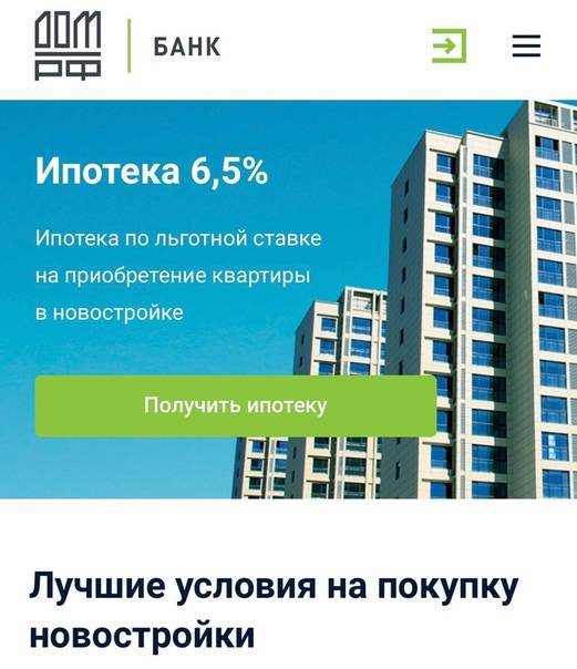 Ипотека под 2%: кому ее выдают и как ее получить в 2021 году? — pr-flat.ru
