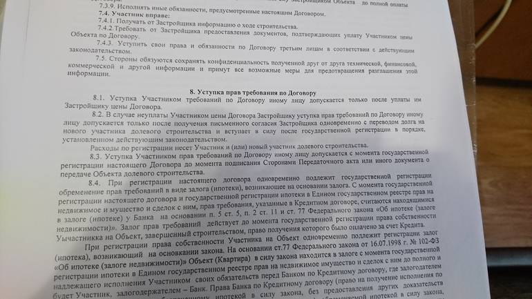 Договор уступки требования участия долевом строительстве. Договор долевого участия с материнским капиталом образец. Переуступка прав на квартиру в новостройке. Договор ДДУ В ипотеку. Договор уступки права требования цессии.