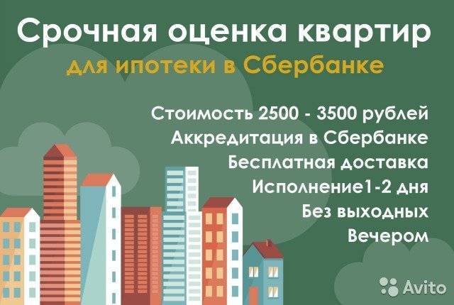 Оценка для ипотеки. Оценка квартиры для ипотеки. Оценщик квартиры для ипотеки. Оценка квартиры для ипотеки рисунок. Оценка стоимости для ипотеки.