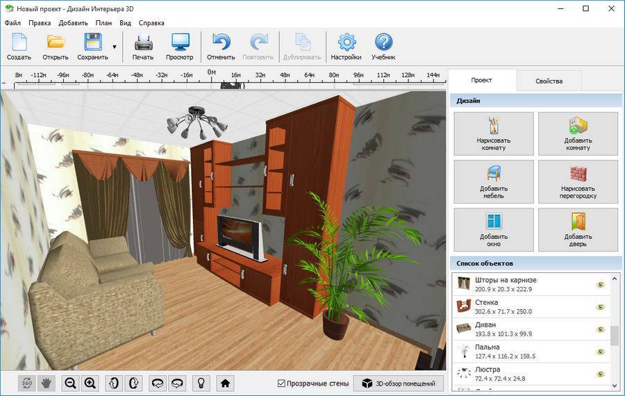 Дизайн проект квартиры - как сделать в программе дизайн интерьера 3d
