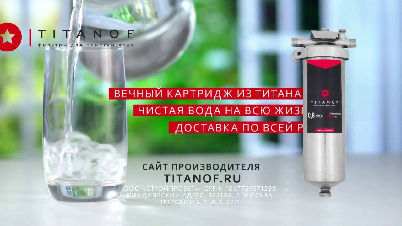 Титановый фильтр для очистки воды: миф или реальность, отзывы, цены, принцип работы