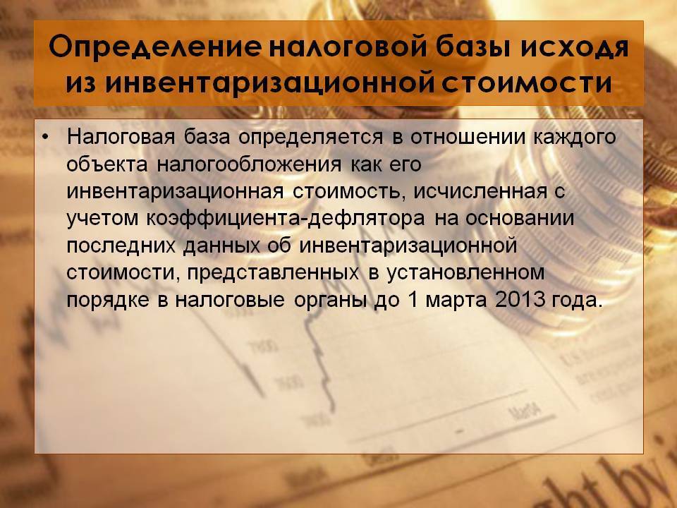 Как самостоятельно узнать инвентаризационную стоимость объекта недвижимости