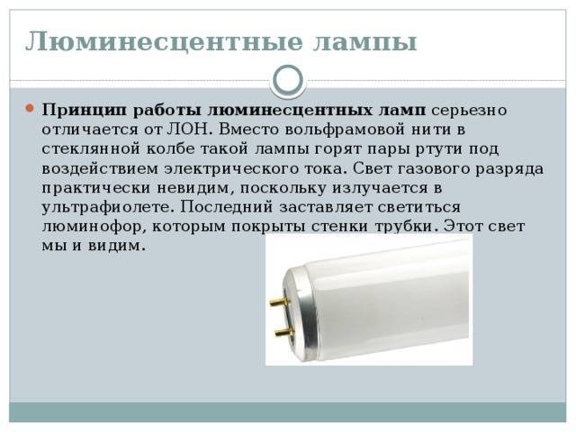 Как подключить светодиодную лампу вместо люминесцентных, схема